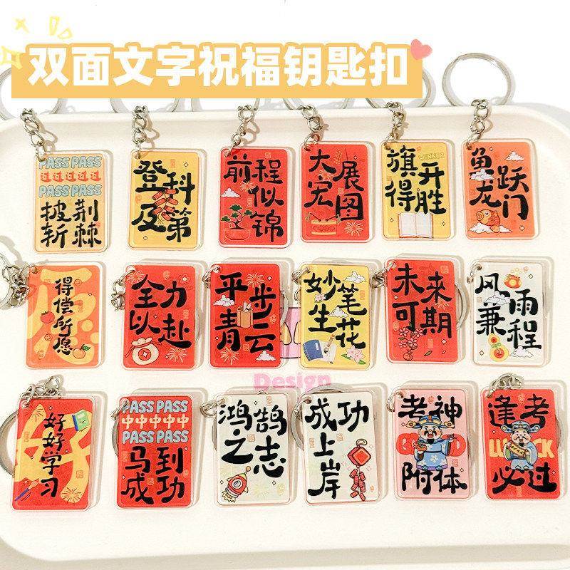 Inspirational Text Keychain Double-Sided Acrylic Pendant Student Backpack Decoration Chain Graduation Reward Gift
