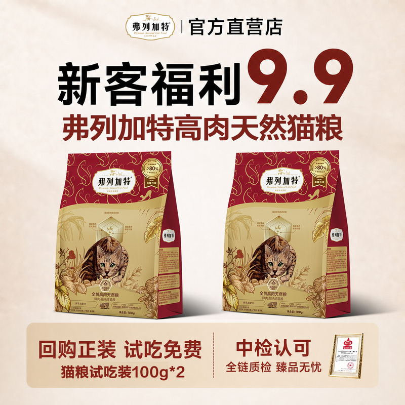 Fleetgate 80% High Fresh Meat Natural Food Reduced Oil Upgrade Version Crispy Zero Pressure Milk High Protein Cat Food Sample Pack
