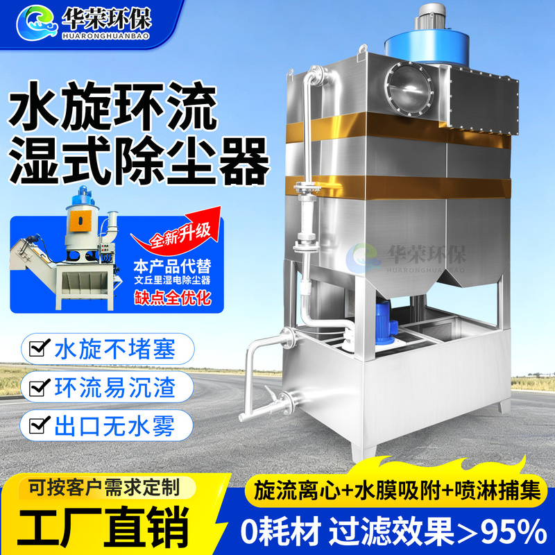 Water Vortex Wet Dust Collector, Polishing and Grinding Dust Collection and Environmental Protection All-In-One Machine, Explosion-Proof Dust-Free Pumpless Water Vortex Dust Collector Water Vortex Wet Dust Collector, Polishing and Grinding Dust Collection and Environmental Protection All-In-One Machine, Explosion-Proof Dust-Free Pumpless Water Vortex Dust Collector
