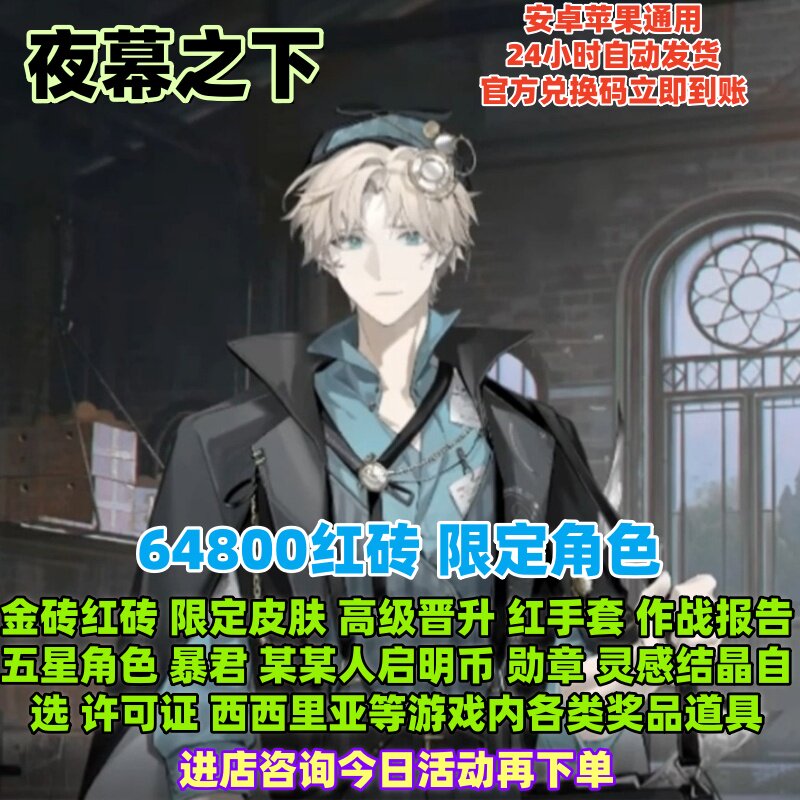 夜幕之下兑换码64800红砖金砖限定角色皮肤红手套等资源道具cdk_STEAM_淘宝游戏网