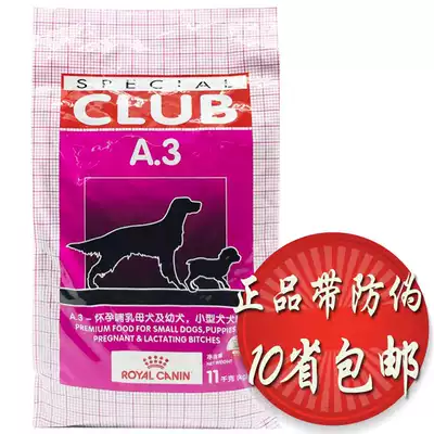 正品带防伪法国皇家a3狗粮幼犬粮怀孕全犬粮通用型狗主粮干粮11kg