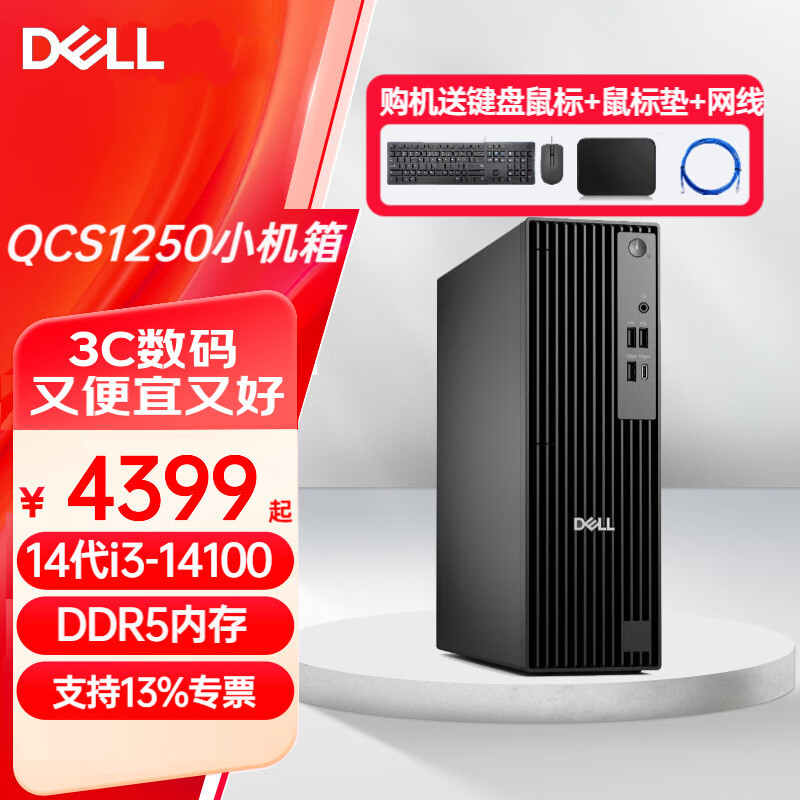 Dell (Dell) 7020Sff Upgraded Version Qcs1250 Dell Pro Slim 25 Commercial and Home-Use High-Performance Office and Study Desktop Computer Complete Set Dell (Dell) 7020Sff Upgraded Version Qcs1250 Dell Pro Slim 25 Commercial and Home-Use High-Performance Office and Study Desktop Computer Complete Set