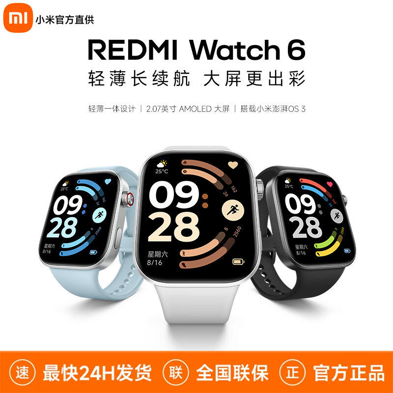 小米REDMI Watch 6智能手表运动蓝牙通话AMOLED大屏长续航
