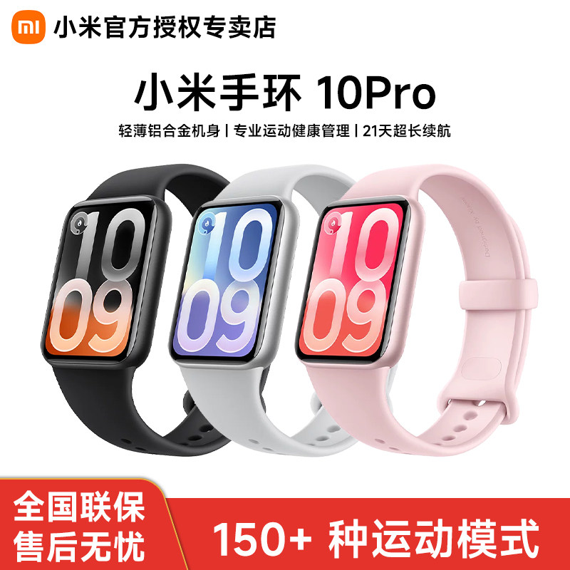 小米手环10 pro 心率监测健康管理穿戴智能手表多功能智能手环长续航智能手表运动手环