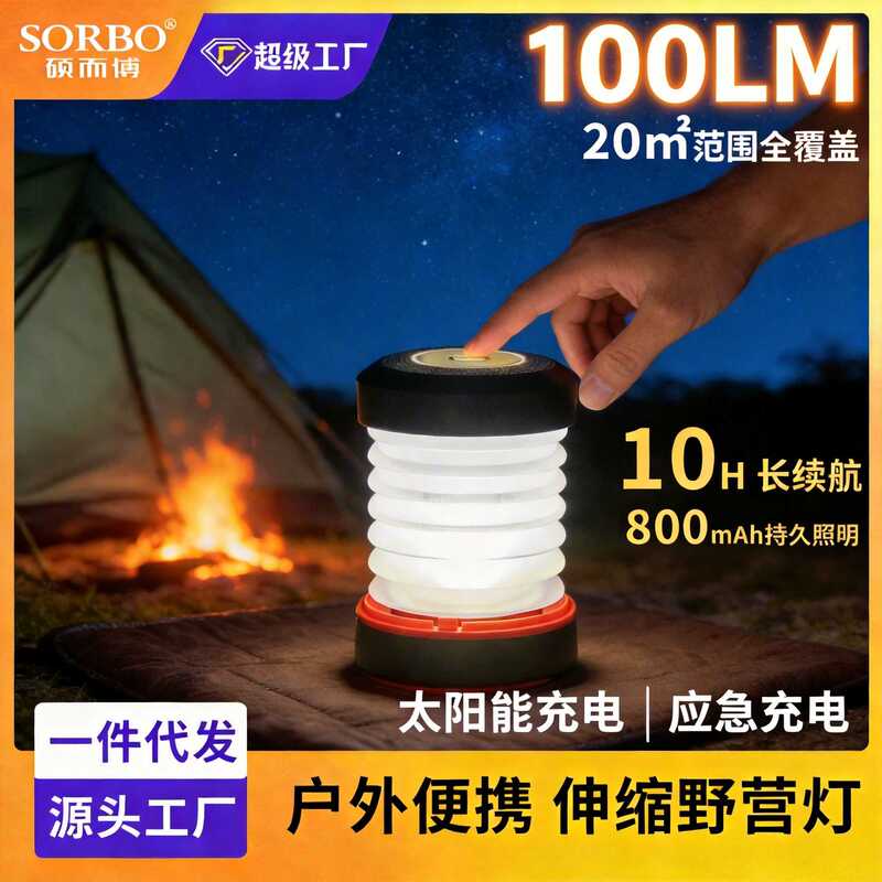 Amazon Outdoor Hiking Portable Retractable Led Light Camping Solar Charging Lighting Camping