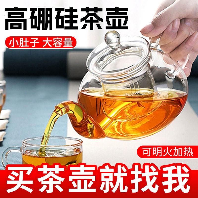 Teapot Heat-resistant glass teapot Single pot Thickened filter teapot Tea cup tea set Teapot Electric ceramic stove