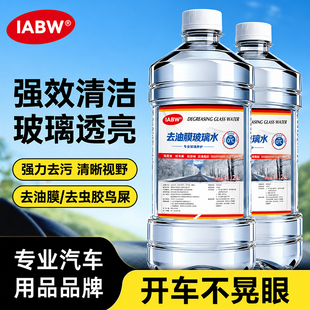 仅3.4！大瓶1.2L快速除油膜汽车玻璃水