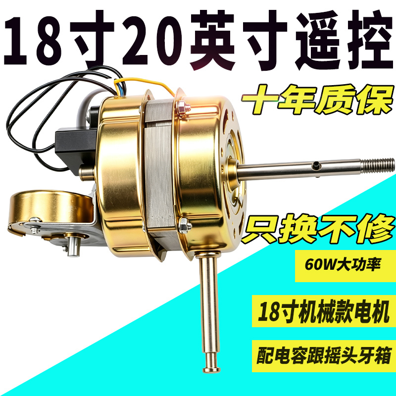 Universal 18inch Remote Control Motor 450mm 20inch Oil-Bearing Motor Electric Fan Motor Floor Fan Wall Fan Universal 18inch Remote Control Motor 450mm 20inch Oil-Bearing Motor Electric Fan Motor Floor Fan Wall Fan
