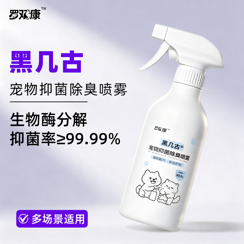 Heijigu Luoshuangkang Pet Cleaning Universal Biological Enzyme Deodorizing Spray for Cats and Dogs Heijigu Luoshuangkang Pet Cleaning Universal Biological Enzyme Deodorizing Spray for Cats and Dogs