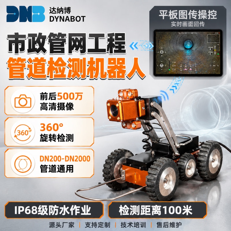 Pipe Inspection Robot for Municipal Underground Networks, Rainwater and Sewage Drainage Detection and Inspection, Crawling Equipment with Automatic Cable Retraction Pipe Inspection Robot for Municipal Underground Networks, Rainwater and Sewage Drainage Detection and Inspection, Crawling Equipment with Automatic Cable Retraction