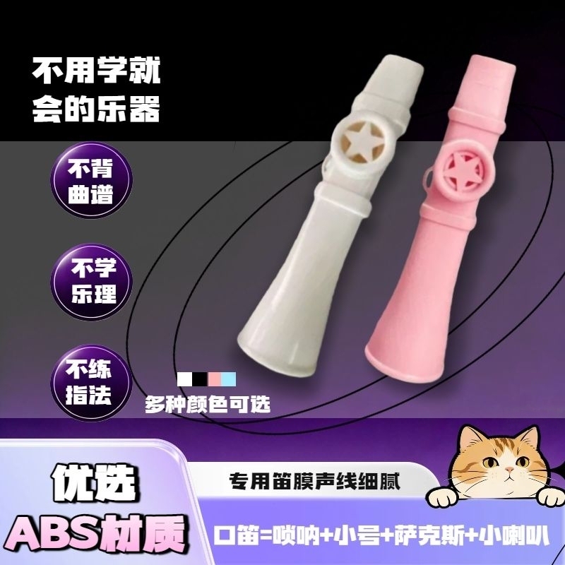 Mouth Flute Is Simple and Easy to Learn, and It Helps You Practice Your Mouth Skills and Musical Sense, Making It a Great Upgrade from Saxophone, Trumpet, and Suona to Kazoo