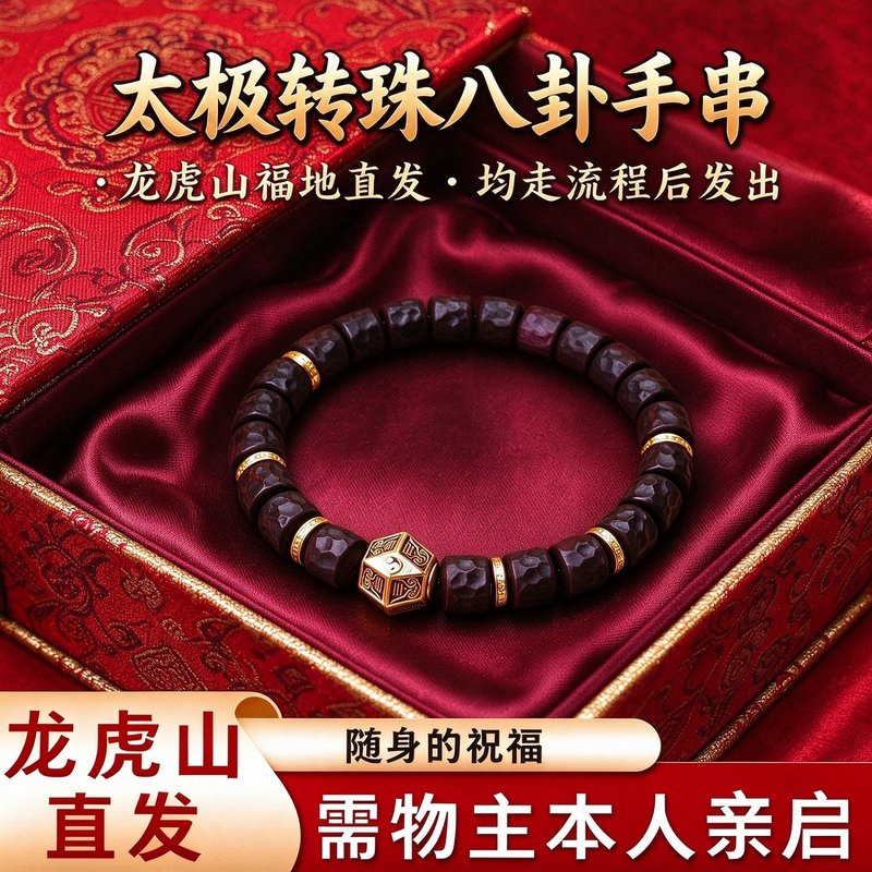 Longhu Mountain Natural Lightning-Struck Jujube Wood Jade-Like Tai Chi Bead Bracelet, Directly Cut Cheese-Shaped, Eight Trigrams Bead Bracelet Longhu Mountain Natural Lightning-Struck Jujube Wood Jade-Like Tai Chi Bead Bracelet, Directly Cut Cheese-Shaped, Eight Trigrams Bead Bracelet