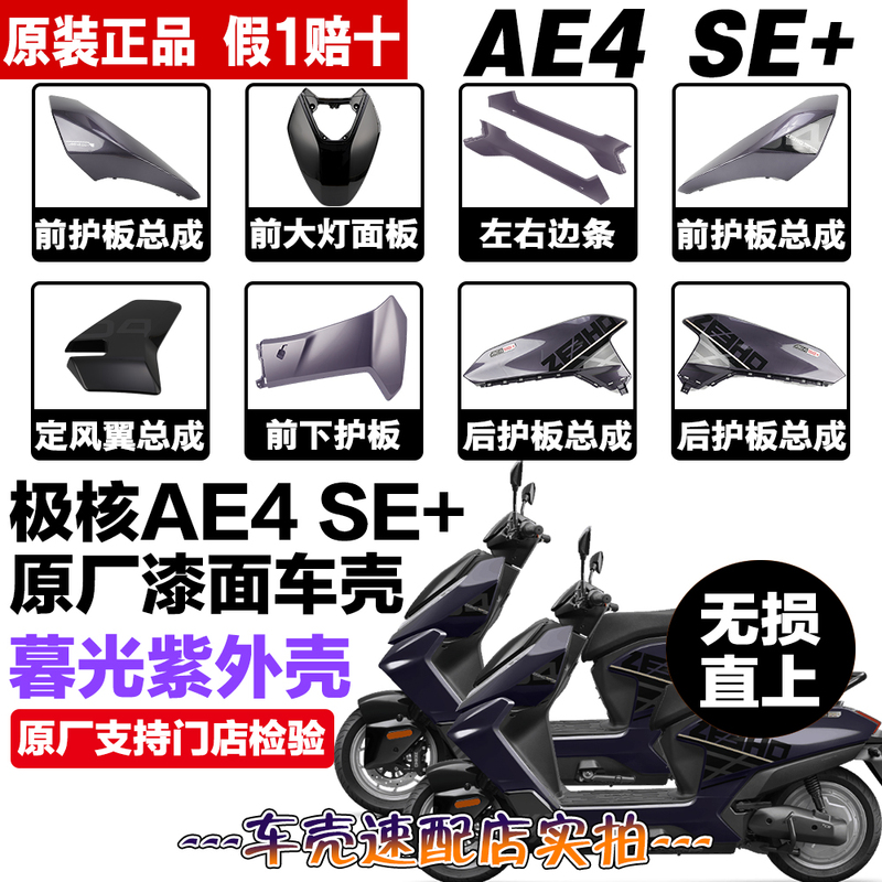 [Original] Jihua Ae4 Se+ Twilight Purple Original Factory Car Shell Abs Paint Surface Shell Brand New Exterior Shell with Non-Damaging Installation