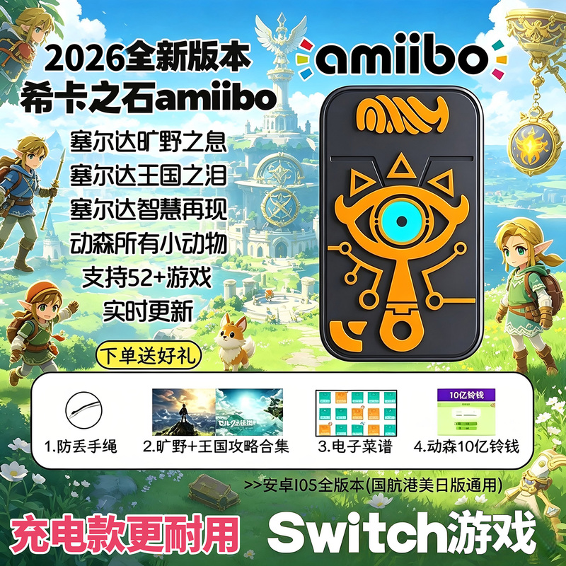 Hyrule Stone Amiibo Smart Tag Zelda Tears of the Kingdom Breath of the Wild Animal Crossing Unlimited Farming Ns Universal