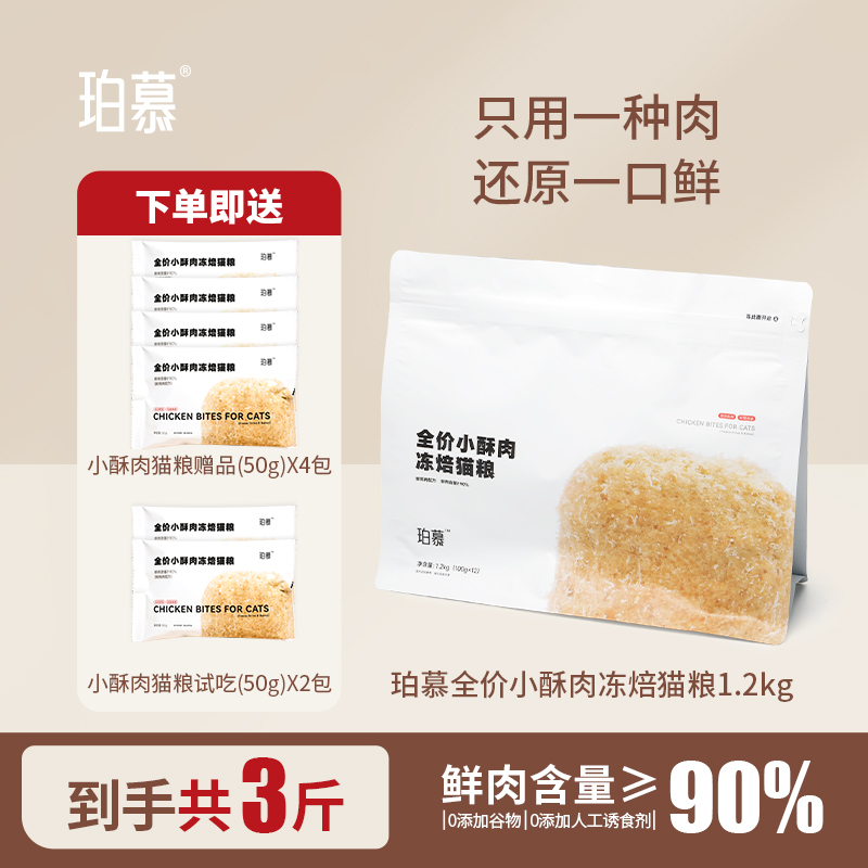 Pomu Cat Food, Complete Meal for Adult and Young Cats, Crispy Meat Cat Meal, Baked and Freeze-Dried Main Food, Suitable for All Stages, Specialized Nutrition, May Mom