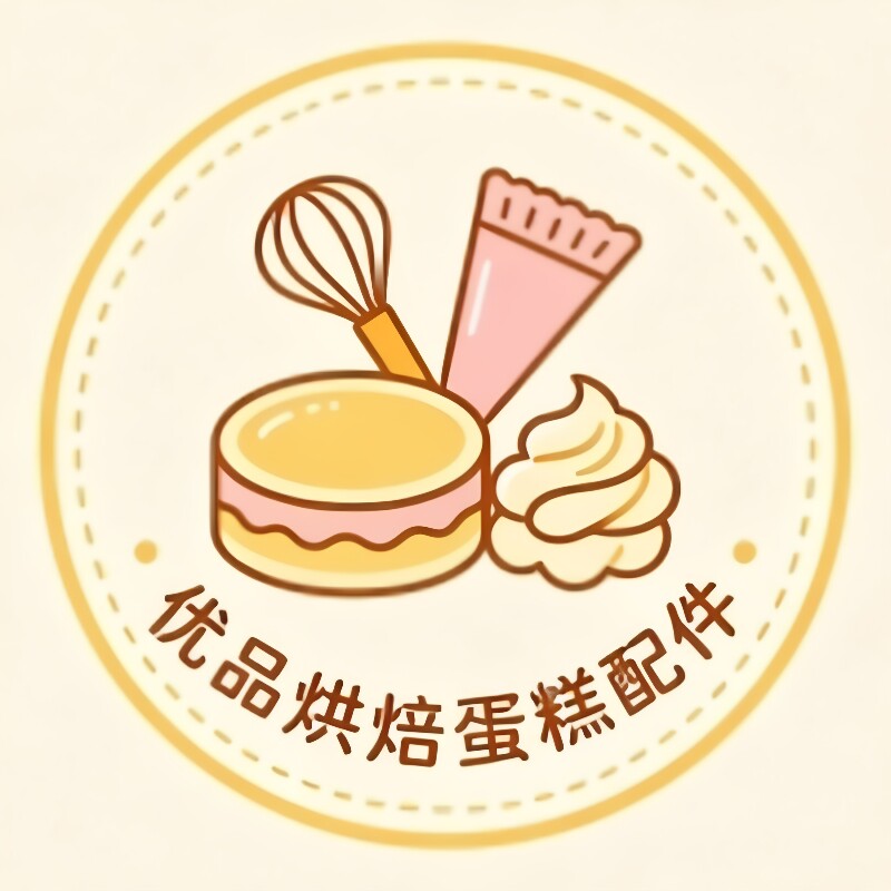 优品烘焙蛋糕配件的LOGO