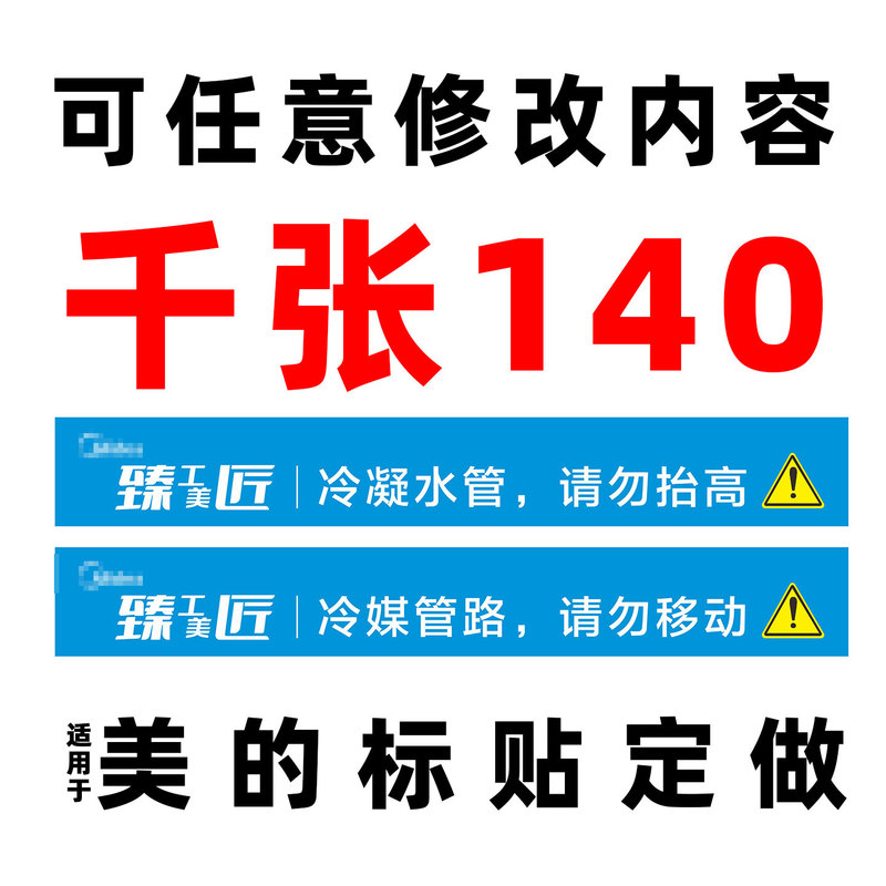 Suitable for Midea Air Vent Advertising Stickers, Pipeline Identification Labels, Air Duct Dust Cover Installation Labels Suitable for Midea Air Vent Advertising Stickers, Pipeline Identification Labels, Air Duct Dust Cover Installation Labels