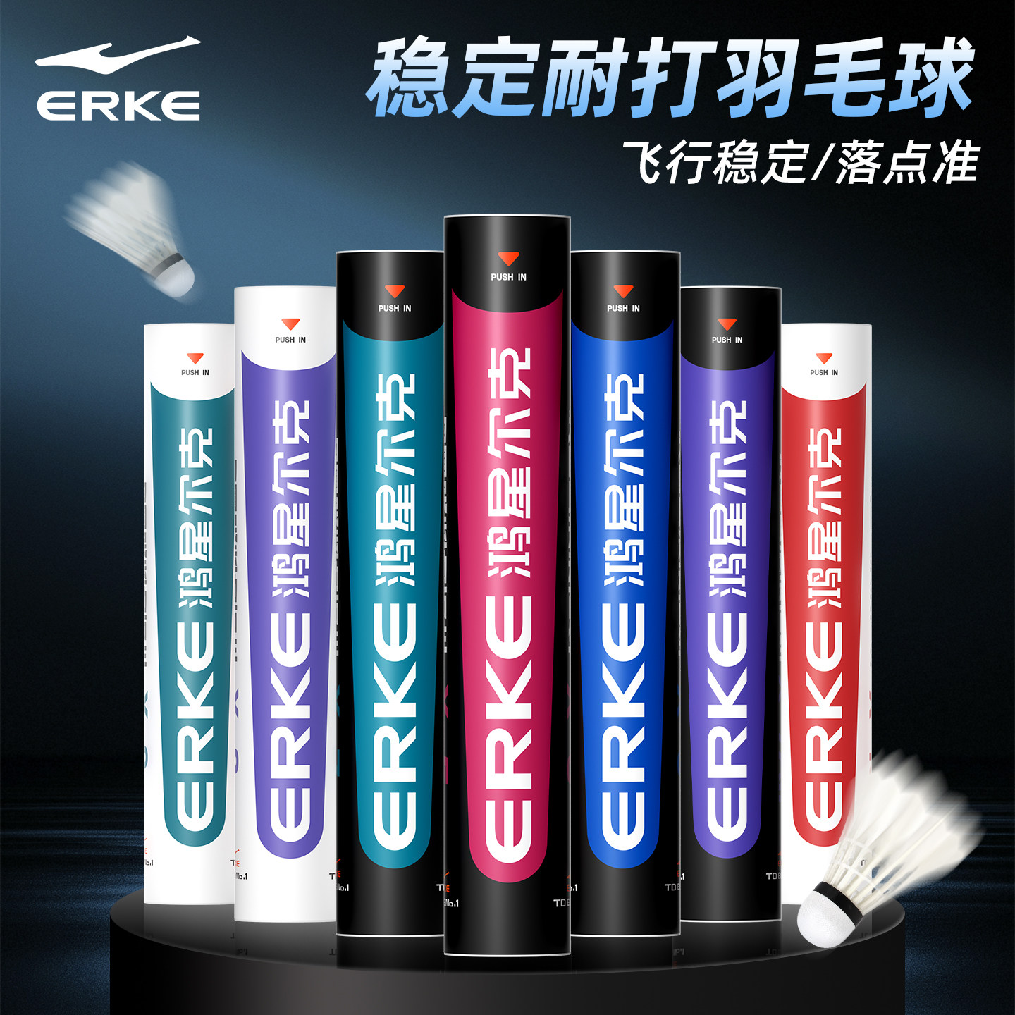 鸿星尔克羽毛球正品旗舰店耐打耐用稳定专业鸭鹅毛训练比赛6/12祇
