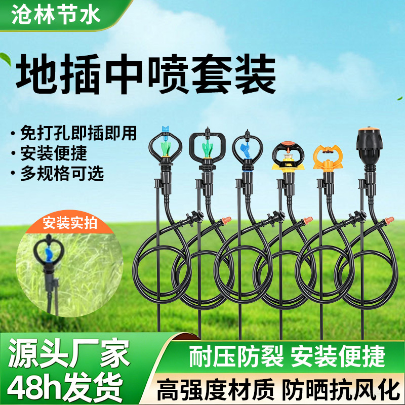 Ground-Mounted Sprinkler Set with Rotating Nozzle for Agriculture, Gardening, and Landscaping, Automatic Sprinkler Irrigation Kit Ground-Mounted Sprinkler Set with Rotating Nozzle for Agriculture, Gardening, and Landscaping, Automatic Sprinkler Irrigation Kit