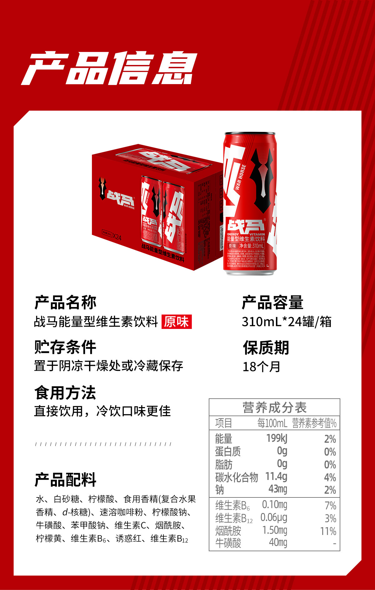 安享好物 安享D级功能饮料-战马维生素饮料  