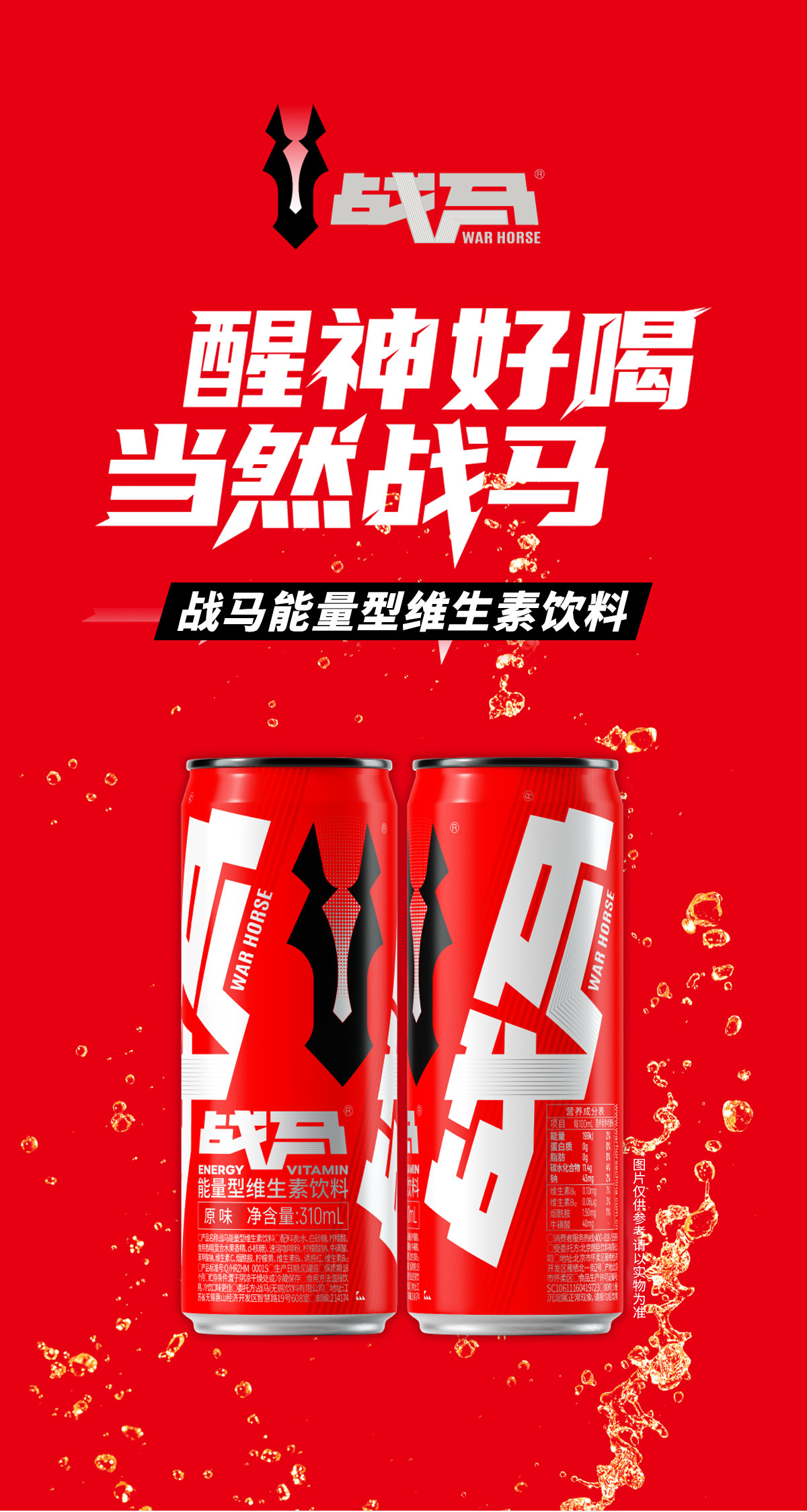 安享好物 安享D级功能饮料-战马维生素饮料  