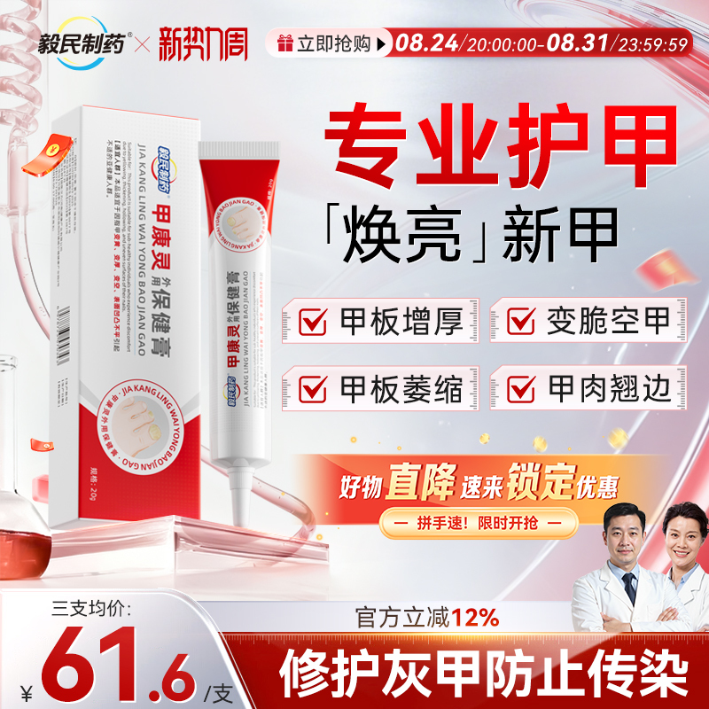 Yimin Pharmaceutical Jia Kang Ling Health Care Ointment for External Use on Nails Yimin Pharmaceutical Jia Kang Ling Health Care Ointment for External Use on Nails