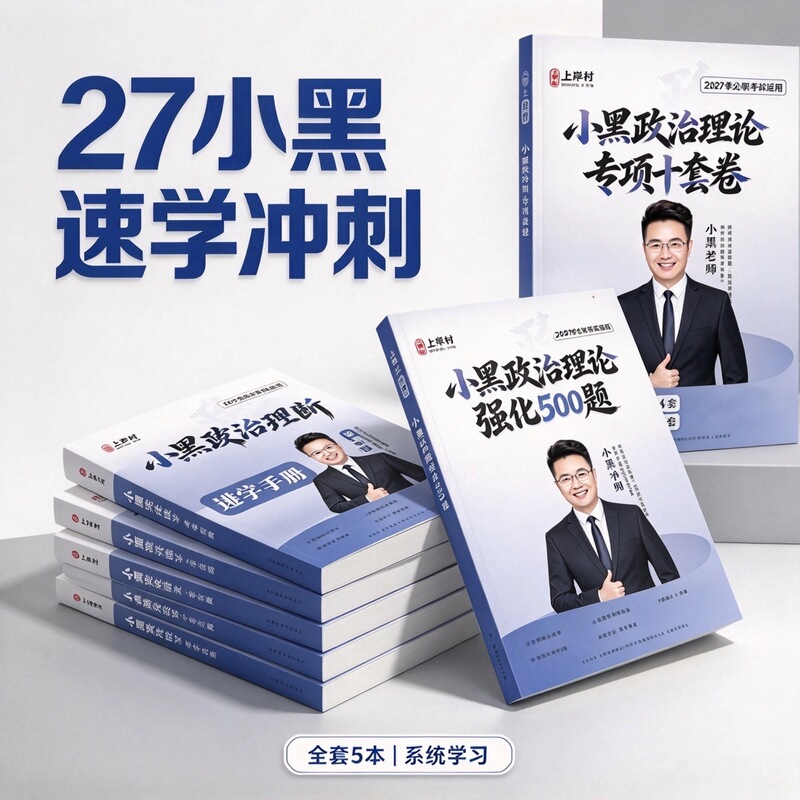 2027 National and Provincial Exam for Public Service Positions: Three Programs and One Support Program - General Knowledge, Political Theory + Common Sense Judgment - Comprehensive Package for Rapid Preparation 2027 National and Provincial Exam for Public Service Positions: Three Programs and One Support Program - General Knowledge, Political Theory + Common Sense Judgment - Comprehensive Package for Rapid Preparation