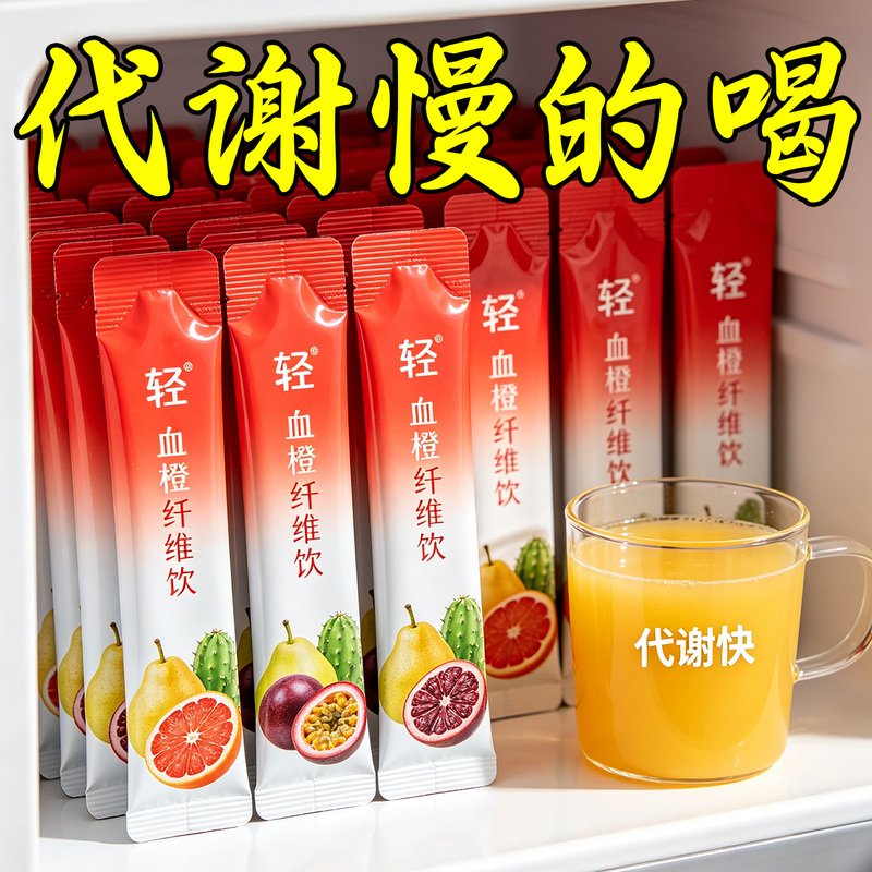 【Metabolic Difference: Sitting for Long Periods Can Accumulate Fat】If You Are Overweight, Drink 90 Times the Concentrated Blood Orange Fiber Drink for Convenience