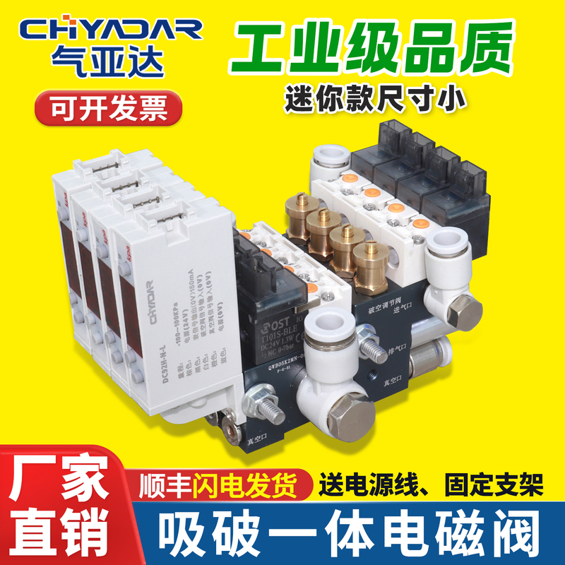 Qiyada Micro-Integrated Vacuum Generator with Integrated Vacuum Solenoid Valve and Vacuum Breaking Generator Qiyada Micro-Integrated Vacuum Generator with Integrated Vacuum Solenoid Valve and Vacuum Breaking Generator