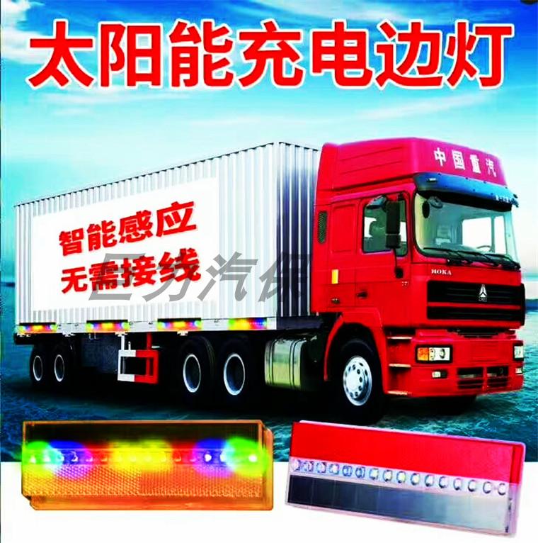 Solar Charging Light Truck Sidelight Warning Lights Waterproof Blasting Warning Lights Solar Car Side Lights Side Lights-Taobao