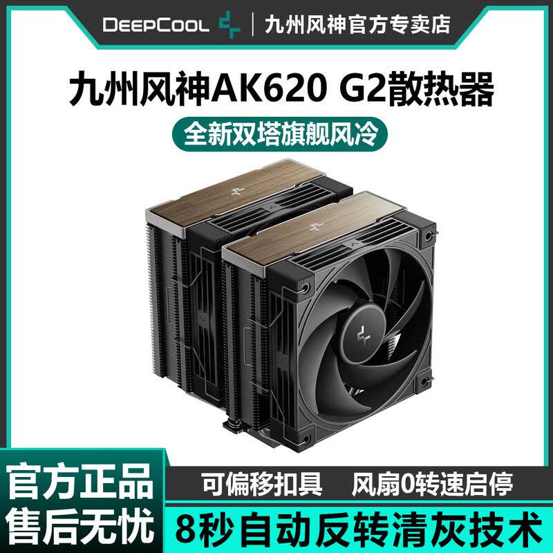 Кулер DeepCool AK620 G2 черный