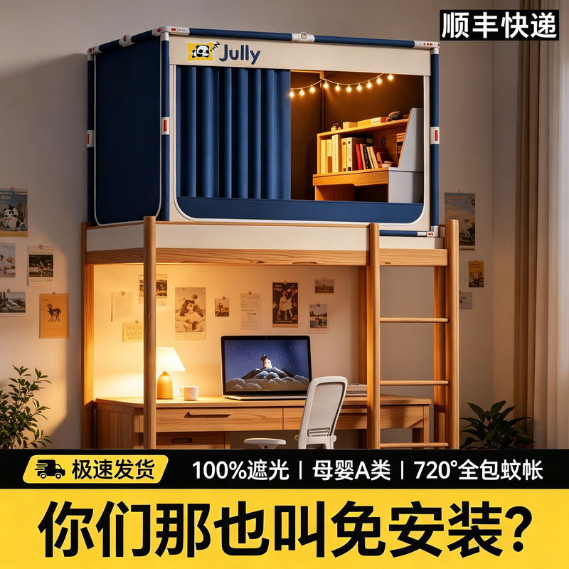 [] No Installation Required, Full Blackout Mosquito Net Integrated Bed Curtain for Student Dormitory, Bed Canopy for Upper and Lower Bunks, Six-Sided Full Coverage