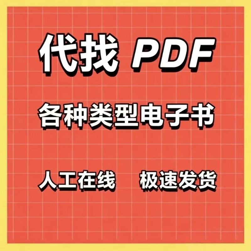 Pdf Book Search Service, Help Find Books, Difficult-To-Find Pdfs, Digital Versions of University Textbooks, Chinese Ancient Books, Download New Books