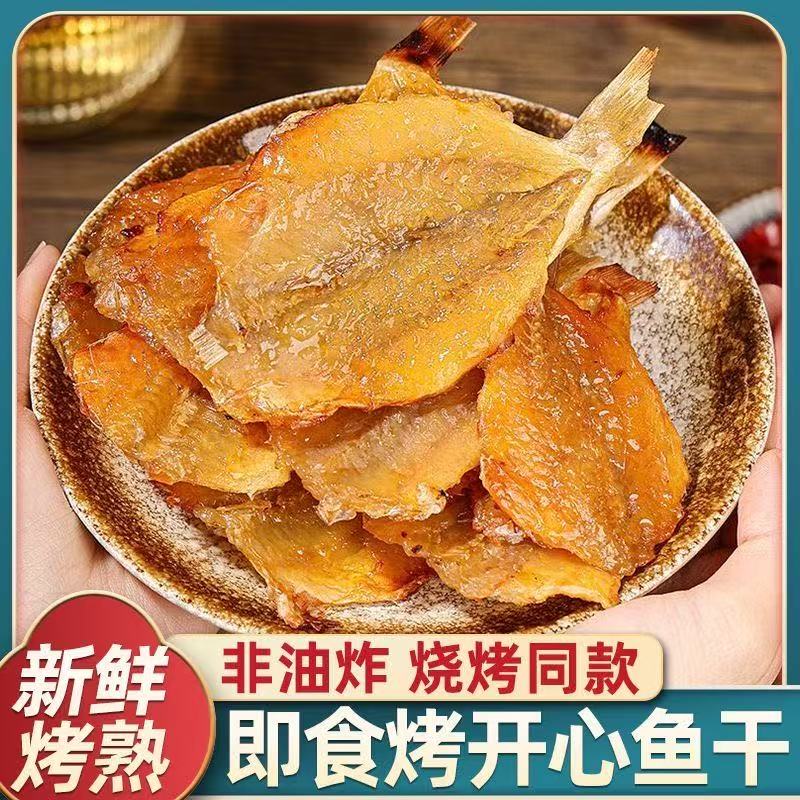【Beihai Flavor】Hand-Torn Grilled Happy Fish Slices, Nutritious and Delicious, High-Protein, Satisfying Craving, Grilled Fish Slices 50Gzj