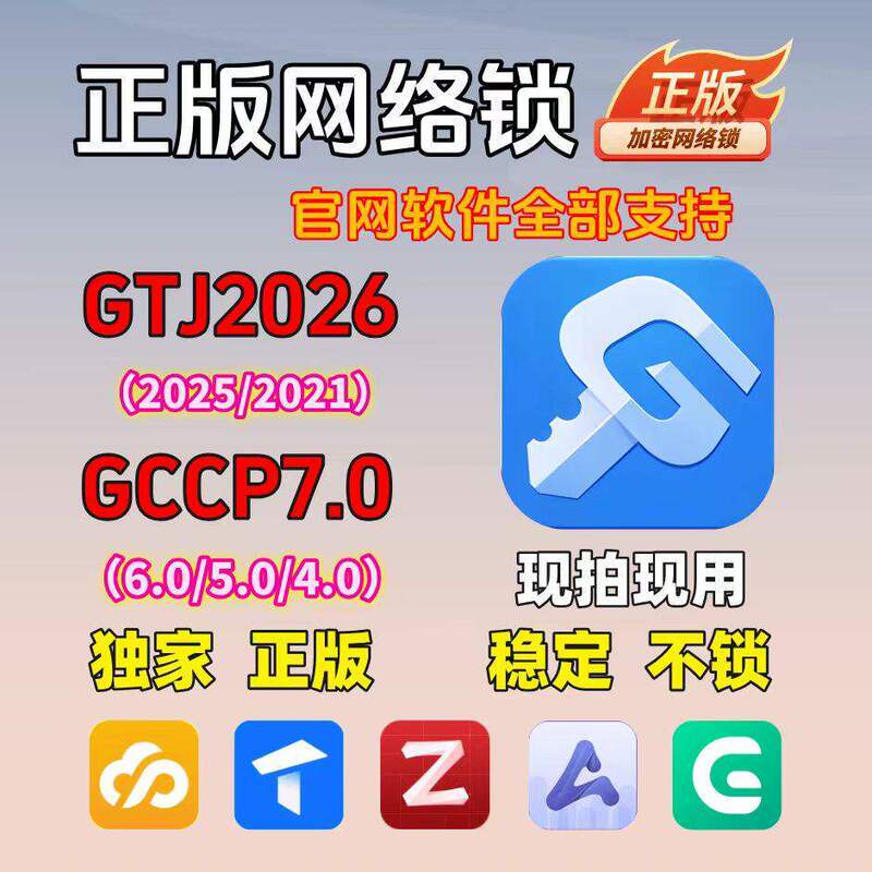 Genuine Guanglian Network Lock Encryption Key Daily Rental for Civil Construction and Installation Gtj2026 Cloud Pricing Gccp7.0 Cloud Solution Genuine Guanglian Network Lock Encryption Key Daily Rental for Civil Construction and Installation Gtj2026 Cloud Pricing Gccp7.0 Cloud Solution