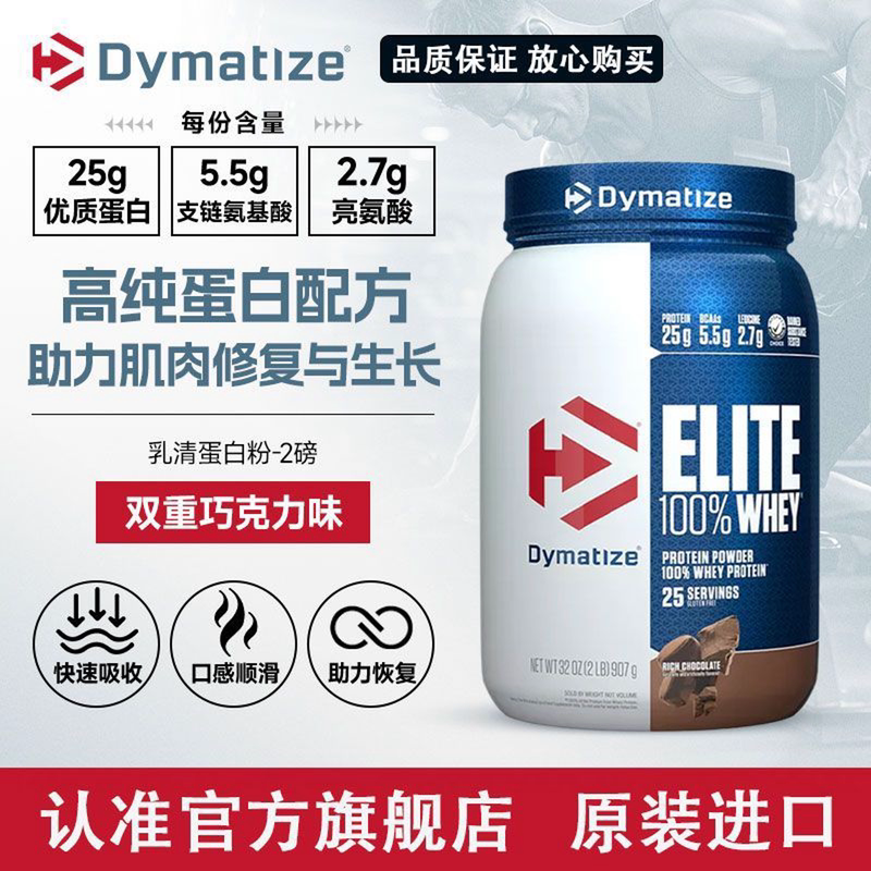 Dymatize Elite Whey Protein Powder 2 Lbs. Muscle Building Sports Fitness Training Nutrition
