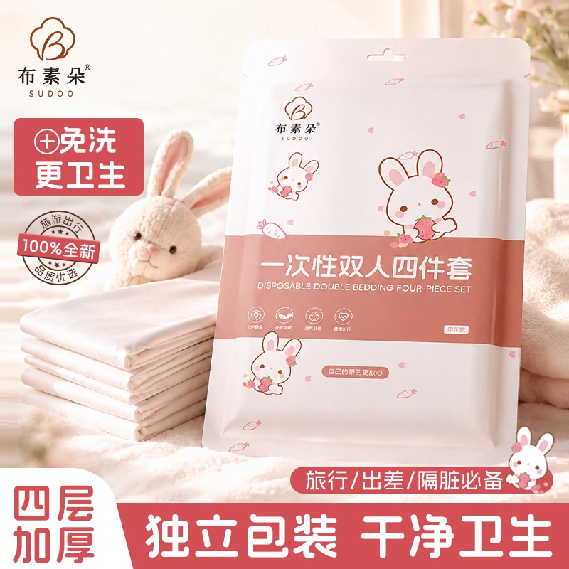 Buduo Disposable Four-Piece Bed Set Portable Travel Hotel Bedding Three-Piece Set No-Wash Cartoon Bed Sheet and Duvet Cover Buduo Disposable Four-Piece Bed Set Portable Travel Hotel Bedding Three-Piece Set No-Wash Cartoon Bed Sheet and Duvet Cover