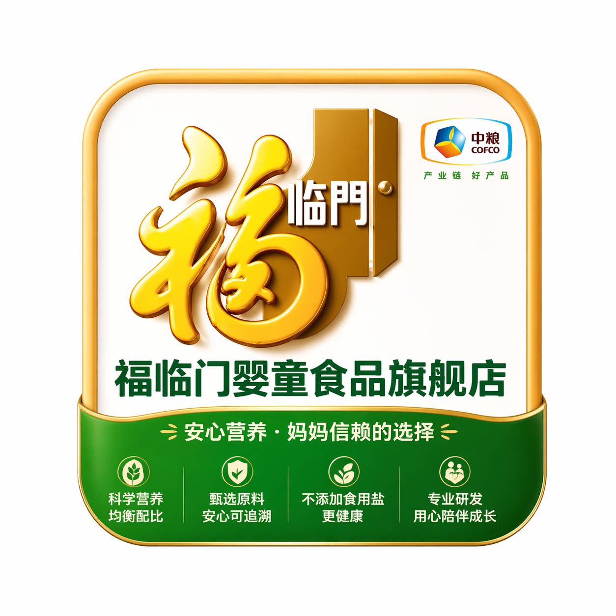 福临门婴童食品旗舰店的LOGO