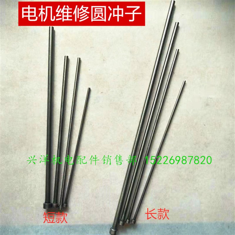 电机拆线工具圆形冲子圆顶针微型4件套通槽器 电动机马达维修工具-淘宝Taobao | 天猫Tmall