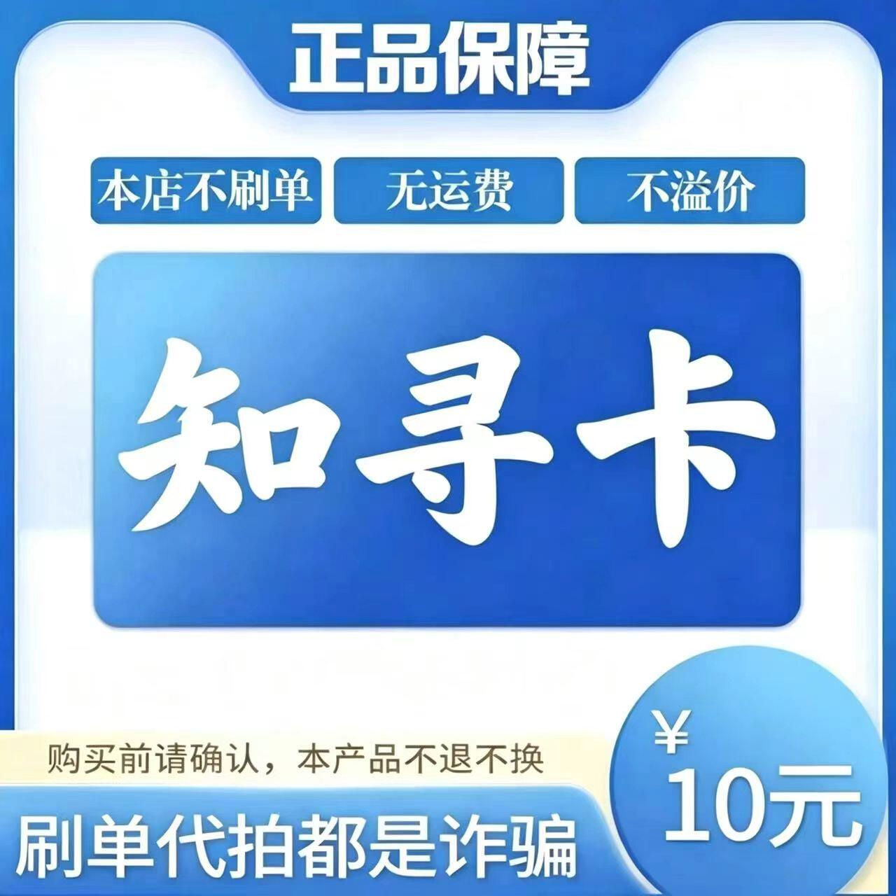 บัตรเติมเงิน Zhixun มูลค่าหน้าบัตร 10 หยวน รหัสบัตรอย่างเป็นทางการ จัดส่งอัตโนมัติ [ร้านของเราไม่มีการปลอมแปลงคำสั่งซื้อ - ไม่รับคืนหรือเปลี่ยนสินค้าหลังการขาย]
