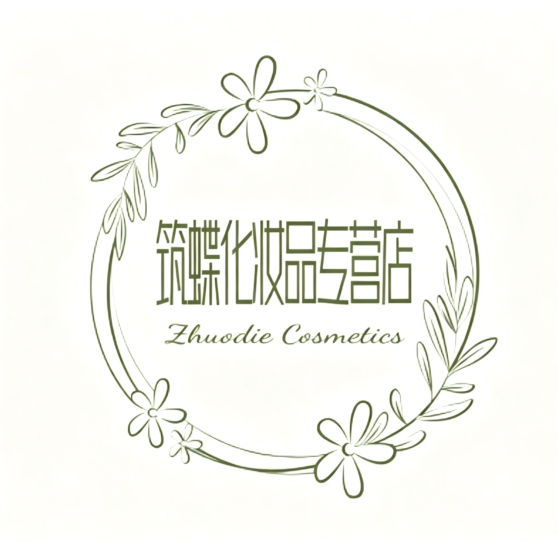 筑蝶化妆品专营店
