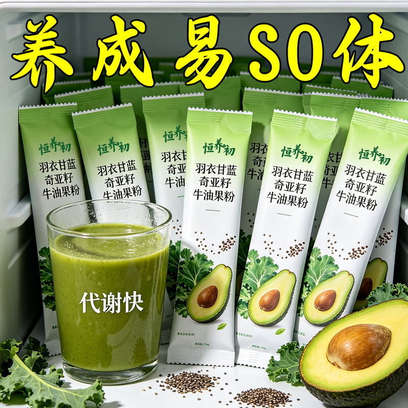 【Sitting for Long Periods Can Lead to Poor Metabolism】If You Are Overweight, Try Drinking Kale, Chia Seeds, Avocado Powder, and Dietary Fiber Supplements 【Sitting for Long Periods Can Lead to Poor Metabolism】If You Are Overweight, Try Drinking Kale, Chia Seeds, Avocado Powder, and Dietary Fiber Supplements