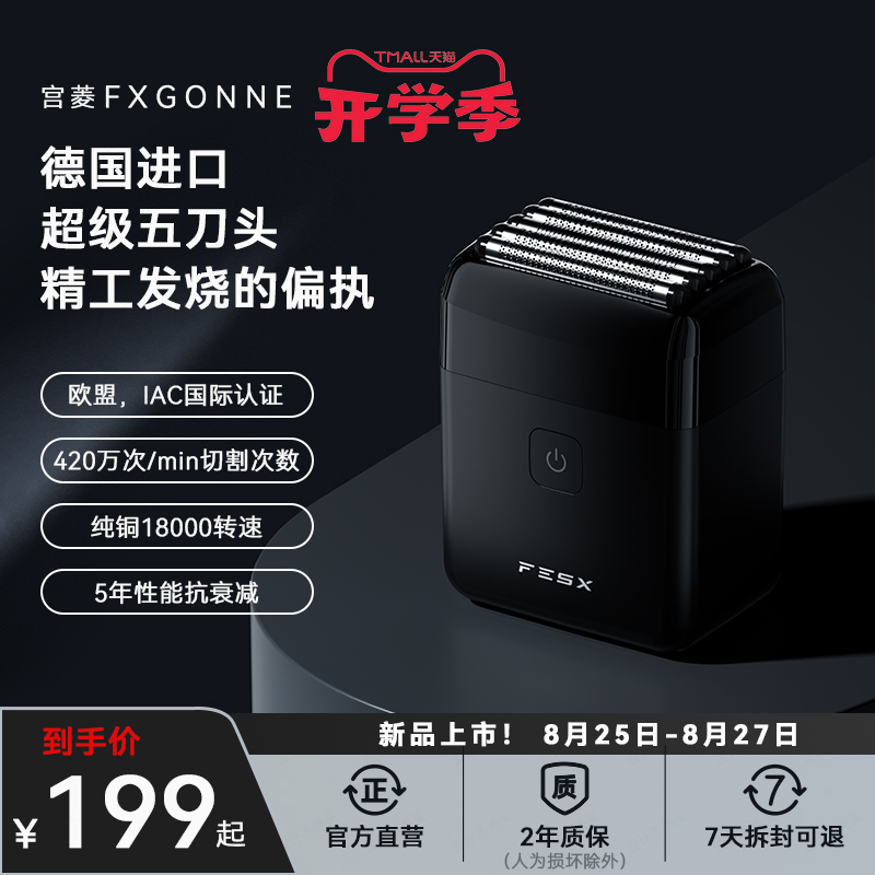 [New Product] Fesx Reciprocating Electric Shaver with Five Blades, Portable Men's Mini Shaver for Beard Trimming