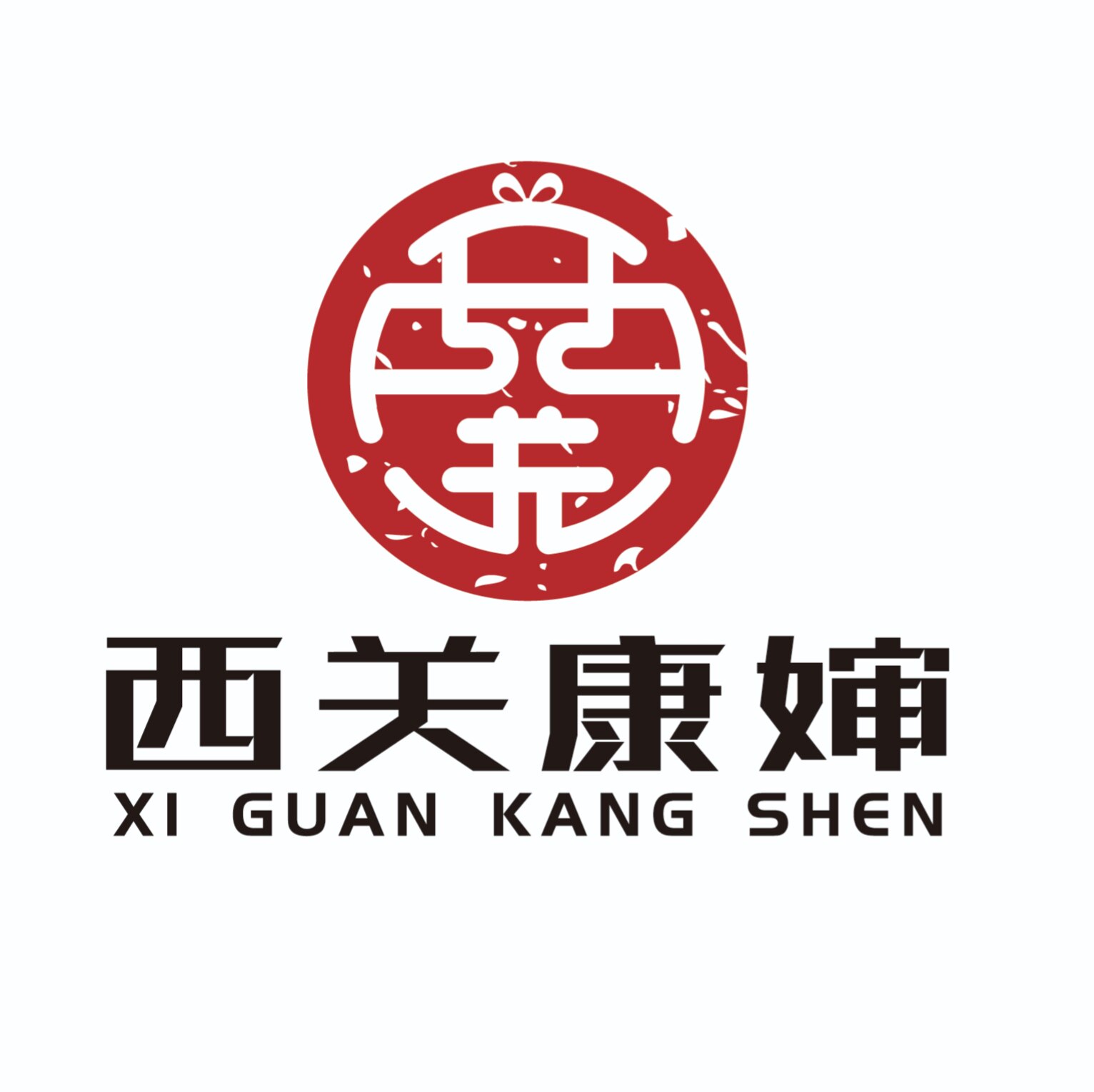 西关康婶广府手信企业店