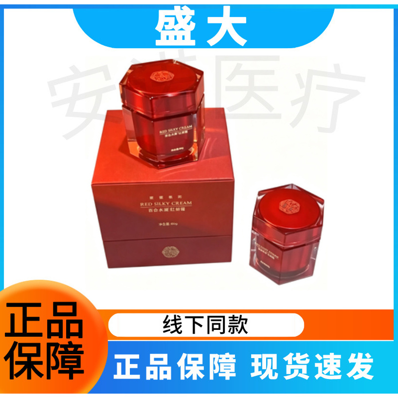 Beauty Salon Grand Launch of Fei Tong Baihe Care Red Silk Cream Hormone Cream Light Grace Secret Honey Summer Love