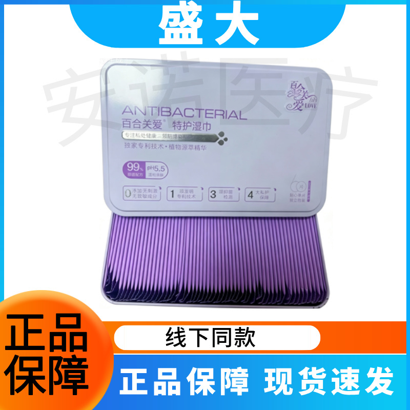 Shengdafei Wet Wipes for Women's Private Parts, Y-Bacteria Care, Individually Packaged, New Purple Packaging, Genuine Product Guarantee Shengdafei Wet Wipes for Women's Private Parts, Y-Bacteria Care, Individually Packaged, New Purple Packaging, Genuine Product Guarantee