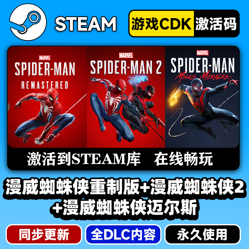 Steam Marvel Spider-Man Collection [Remastered Edition +2 + Miles] Activation Code Cdkey with All Dlc Included