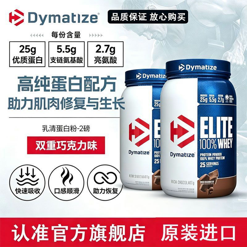 Dymatize Elite Whey Protein Powder 2 Lbs Double Pack Dymat Exercise Fitness Training Supplement