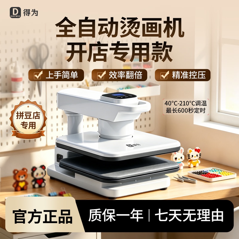 Automatic Heat Transfer Machine for Bead Art, Commercial DIY Heat Transfer and Pressing Machine for Bead Art Stores