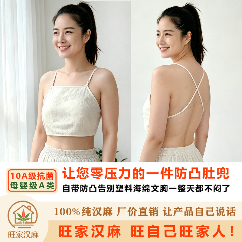 Wangjia Anti-Bump Short Tube Top Bellyband Pure Hemp Chest Pad Sleep Underwear  Safety Strap